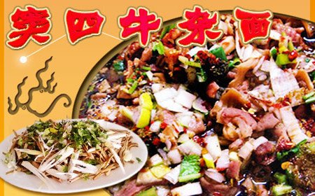 窦四牛杂面加盟