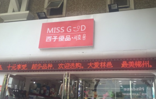 西子优品加盟