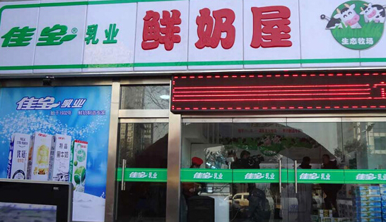 佳宝鲜奶屋加盟店