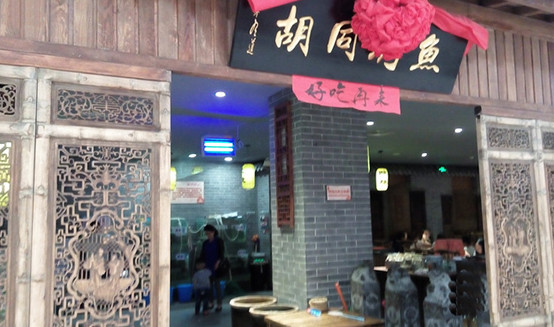 胡同烤鱼加盟