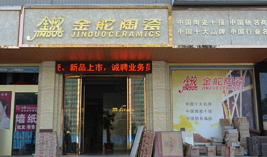 金舵陶瓷加盟