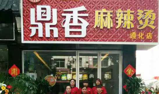 鼎香麻辣烫加盟