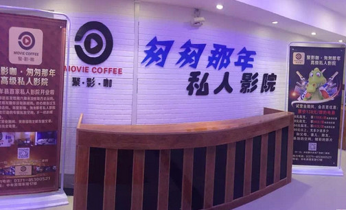 聚影咖加盟店