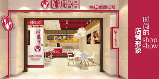 忆虾缘加盟店