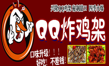 兴隆QQ鸡架加盟
