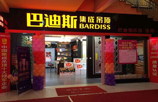 巴迪斯加盟店