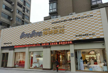 神神家纺加盟