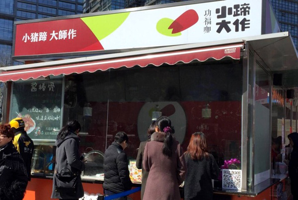 功福咖小蹄大作加盟