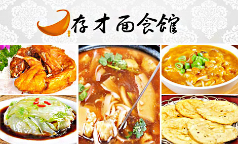 存才面食馆加盟