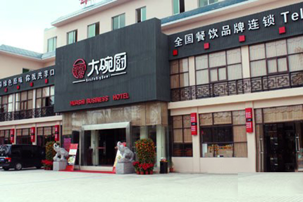 大碗厨