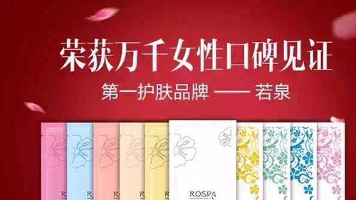 若泉面膜加盟