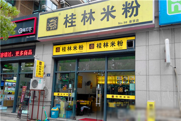 金龙寨桂林米粉加盟店