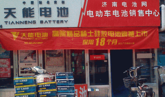 天能电动车加盟