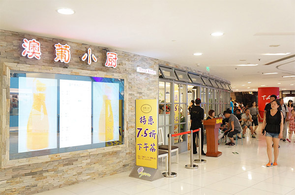 澳葡小厨加盟店