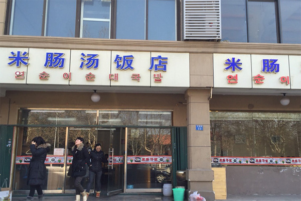 米肠汤饭加盟店