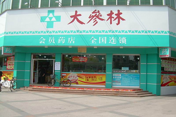 大参林药店加盟费