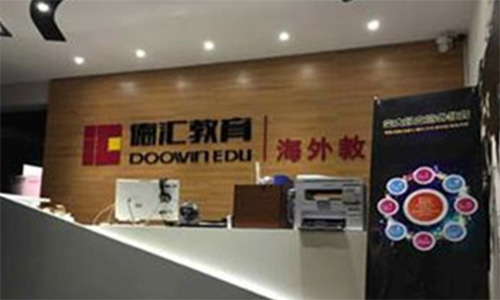 德汇教育加盟店