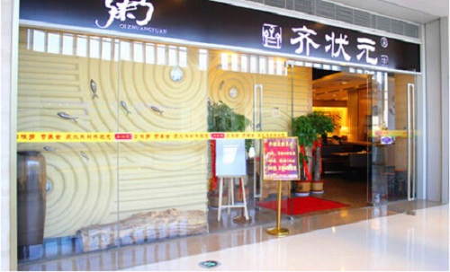 齐状元粥铺加盟
