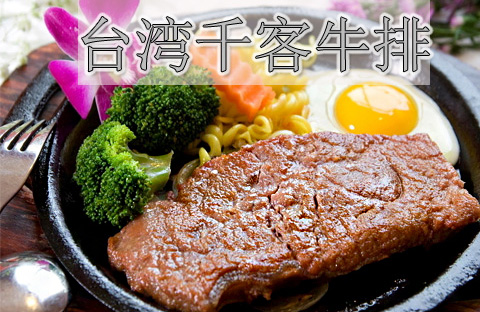 千客牛排加盟