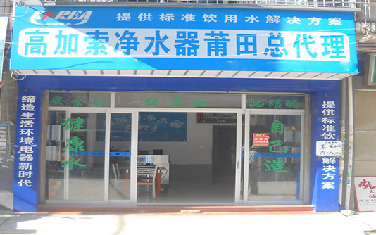高加索净水器加盟