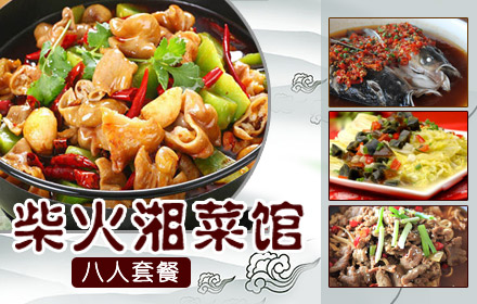 柴火湘菜加盟
