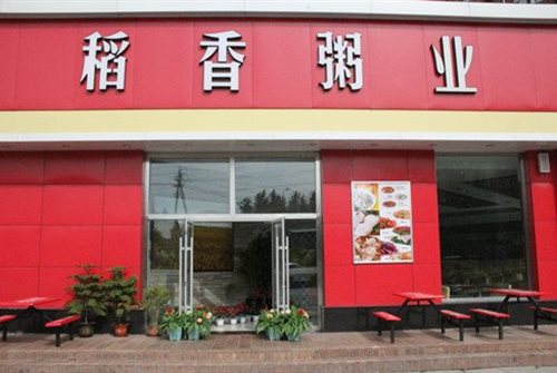 稻香粥业加盟