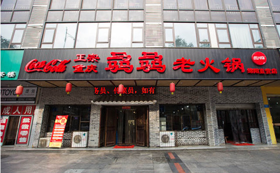 骉骉老火锅加盟