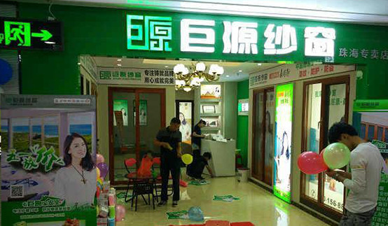 巨原纱窗加盟