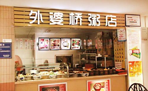 外婆桥粥店加盟店