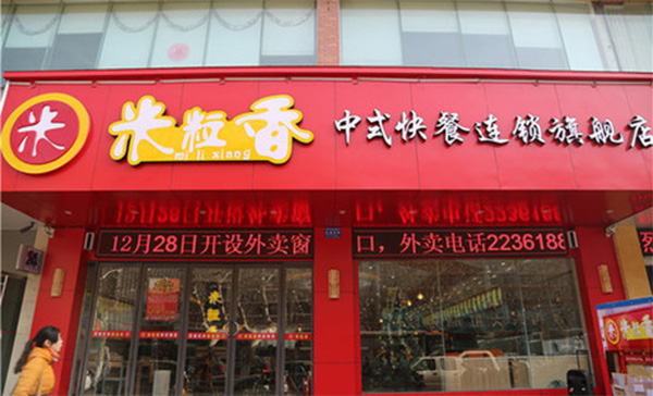 米粒香加盟店