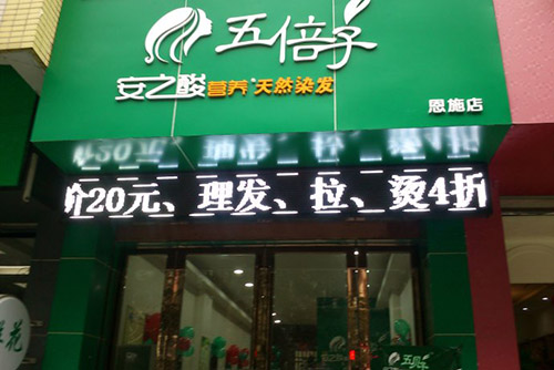 安之酸加盟