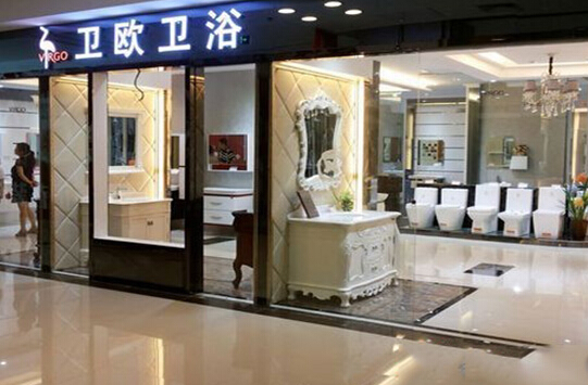 卫欧卫浴加盟店