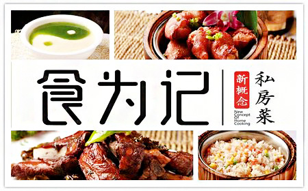 食为记加盟