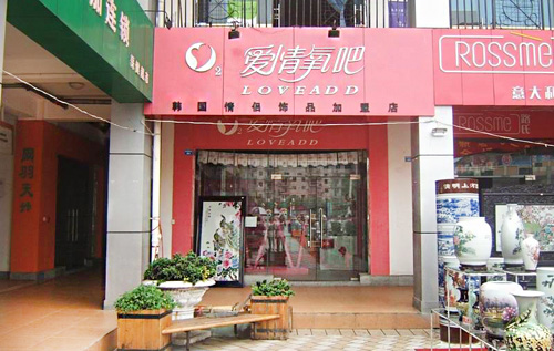 爱情氧吧加盟店