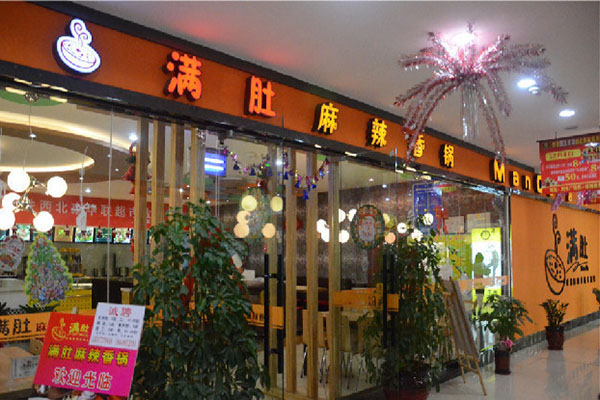 满肚麻辣香锅加盟门店