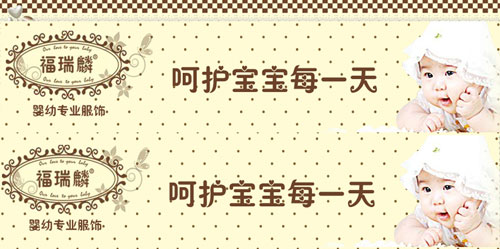 福瑞麟童装加盟