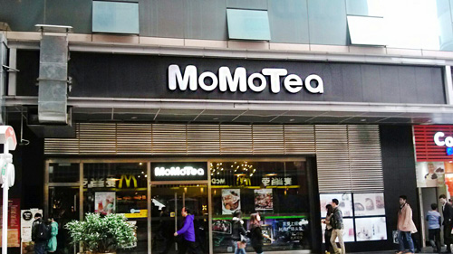 麽麽茶加盟店