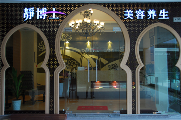 静博士加盟店