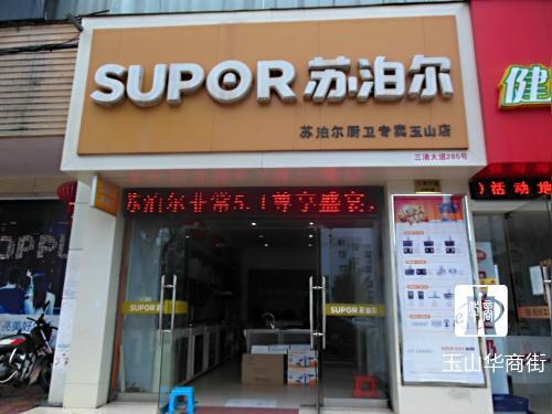 苏泊尔加盟