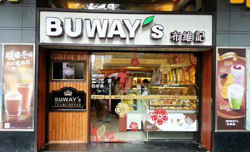 布维记加盟店