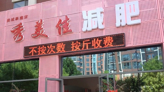 秀美佳减肥加盟
