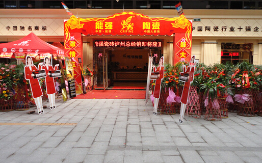 能强陶瓷加盟店