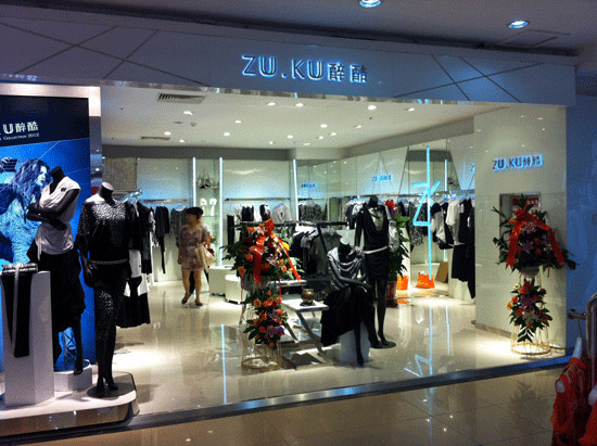 醉酷女装加盟店