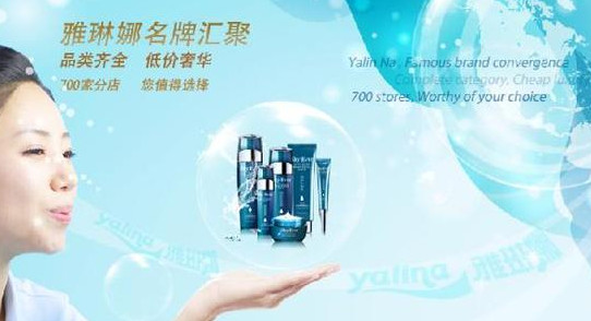 雅琳娜加盟店