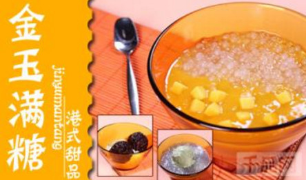金玉满糖甜品加盟