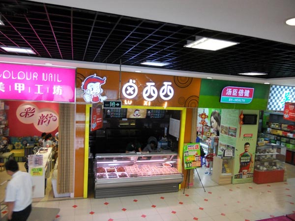 卤西西加盟