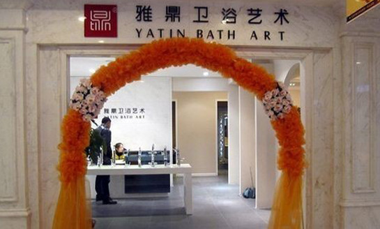 雅鼎卫浴加盟