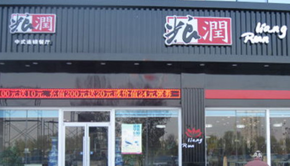 粮润快餐加盟