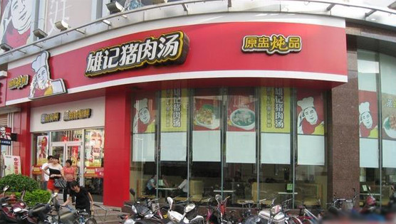 雄记猪肉汤加盟