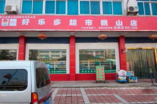 好乐多超市加盟门店